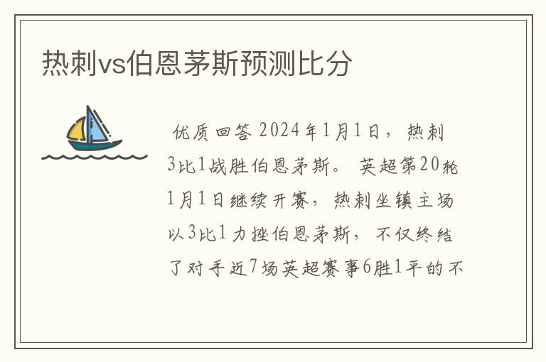 包含伯恩茅斯战平对手，保持不败战绩的词条