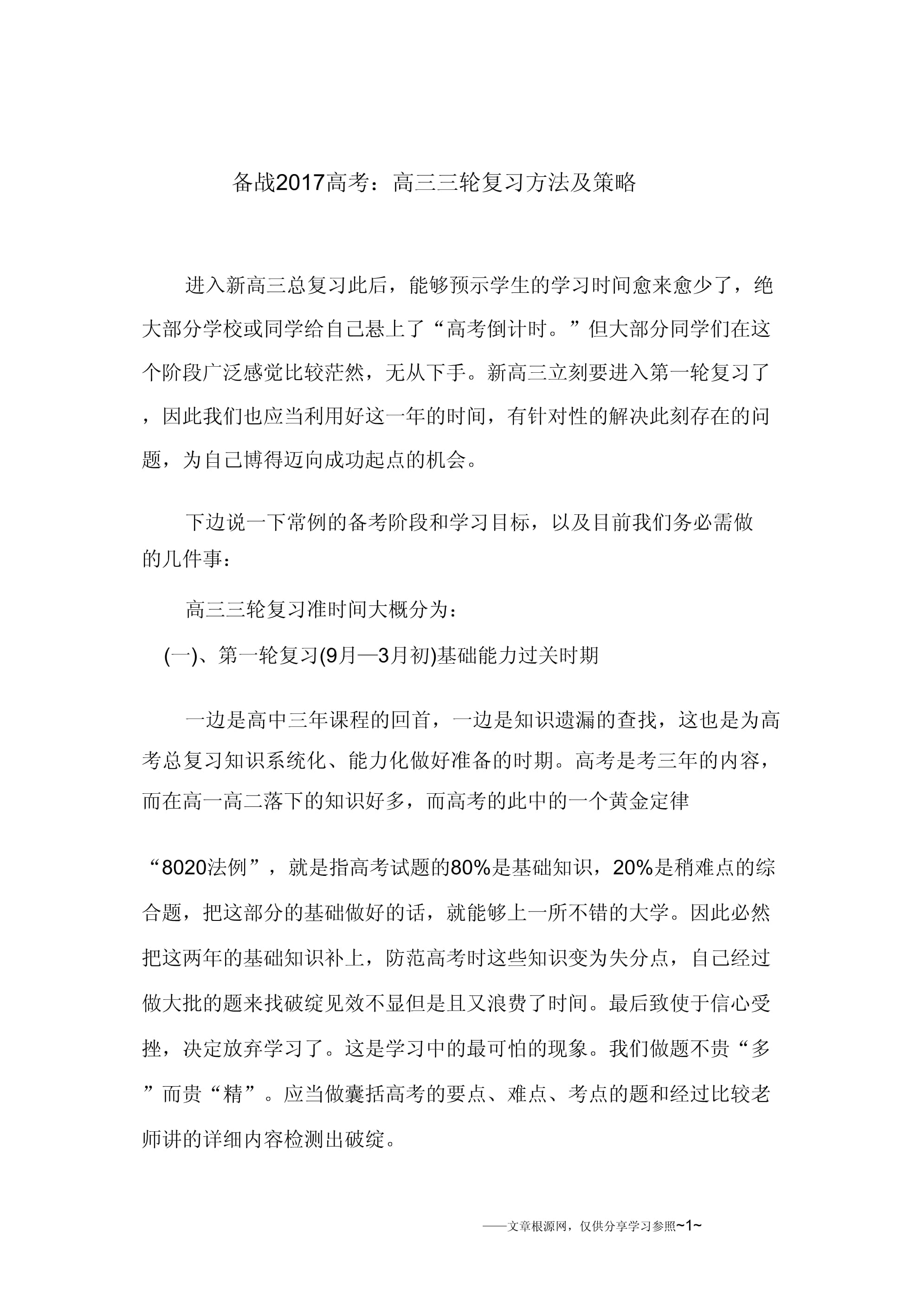 关于球队备战策略频频调整，备受关注的信息