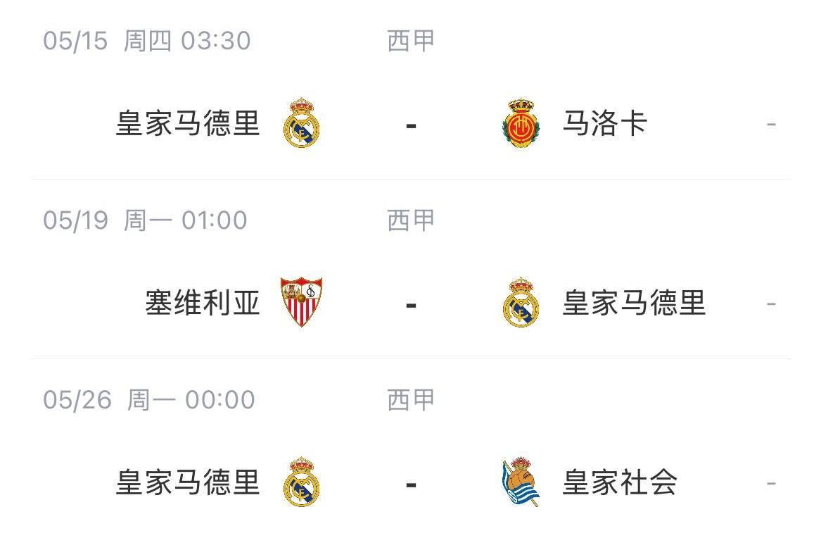 皇马客场逆转，继续领跑西甲积分榜