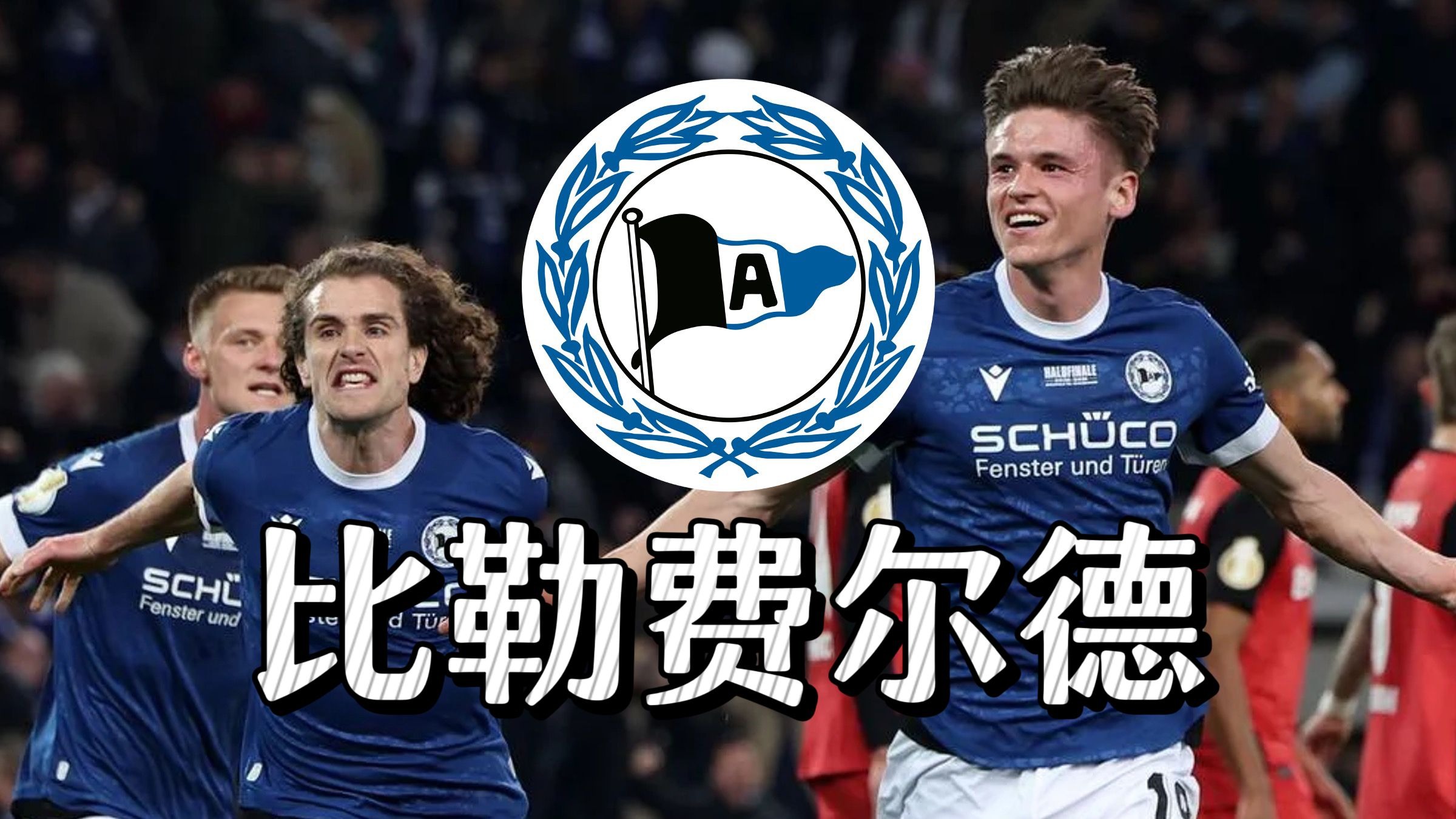 开云体育在线-沃尔夫斯堡对阵比勒费尔德，双方实力抗衡的简单介绍