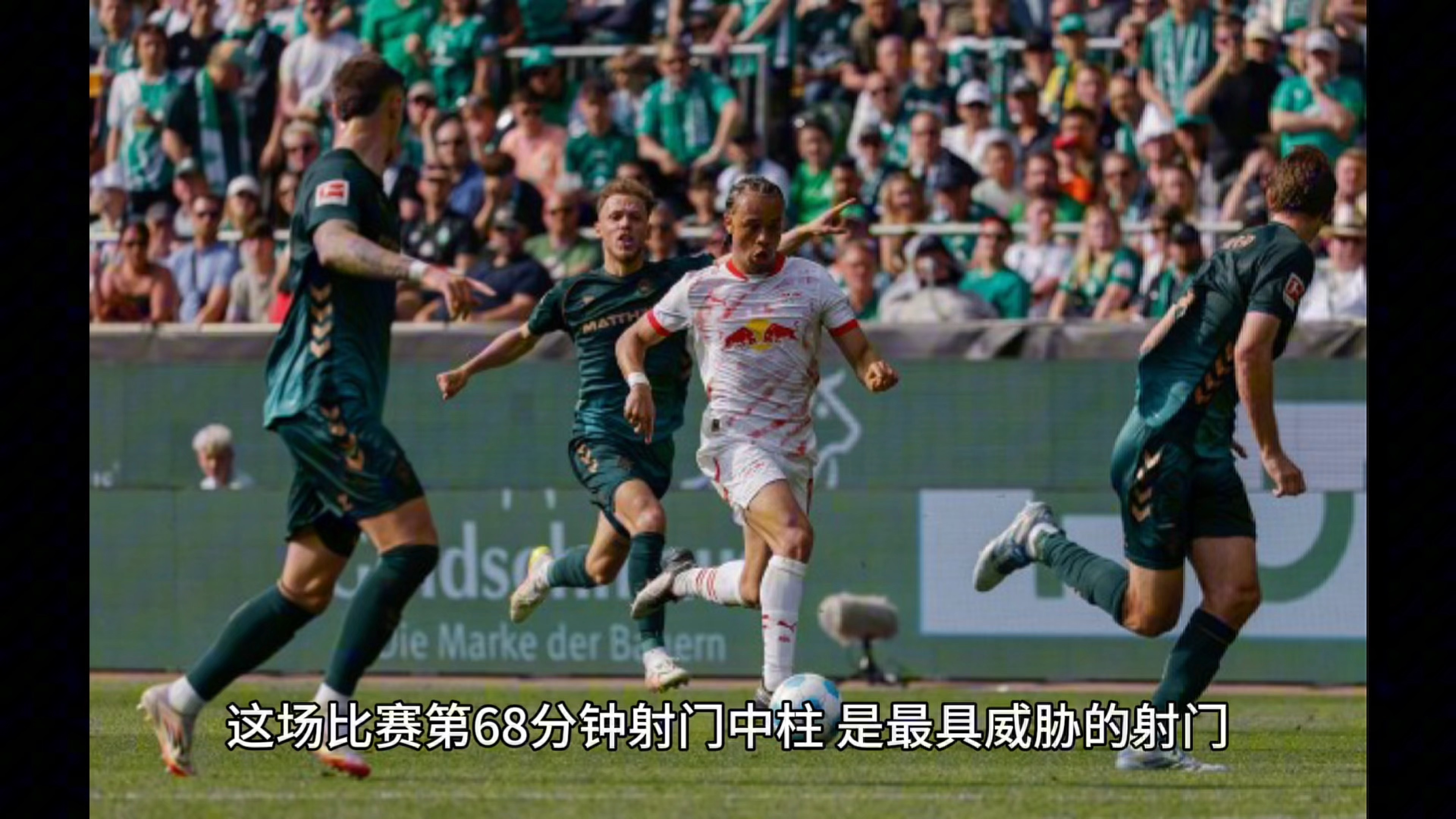 莱比锡红牛力争客场三分，斩获胜利的简单介绍