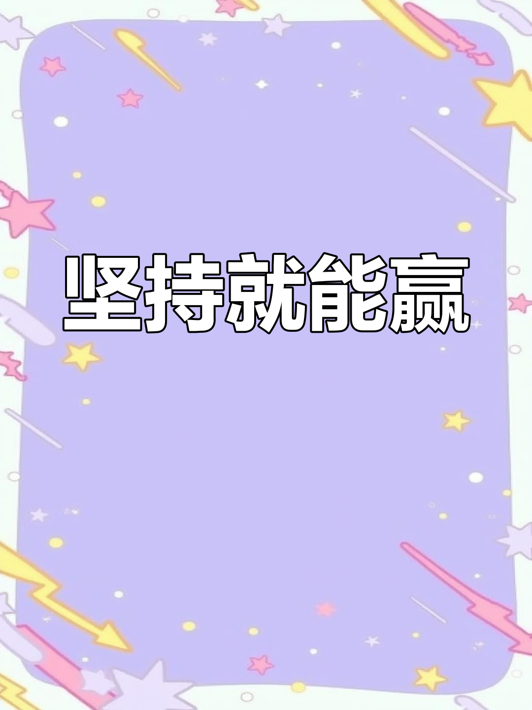 获奖之路曲折不平坦，坚持才是胜利之本的简单介绍