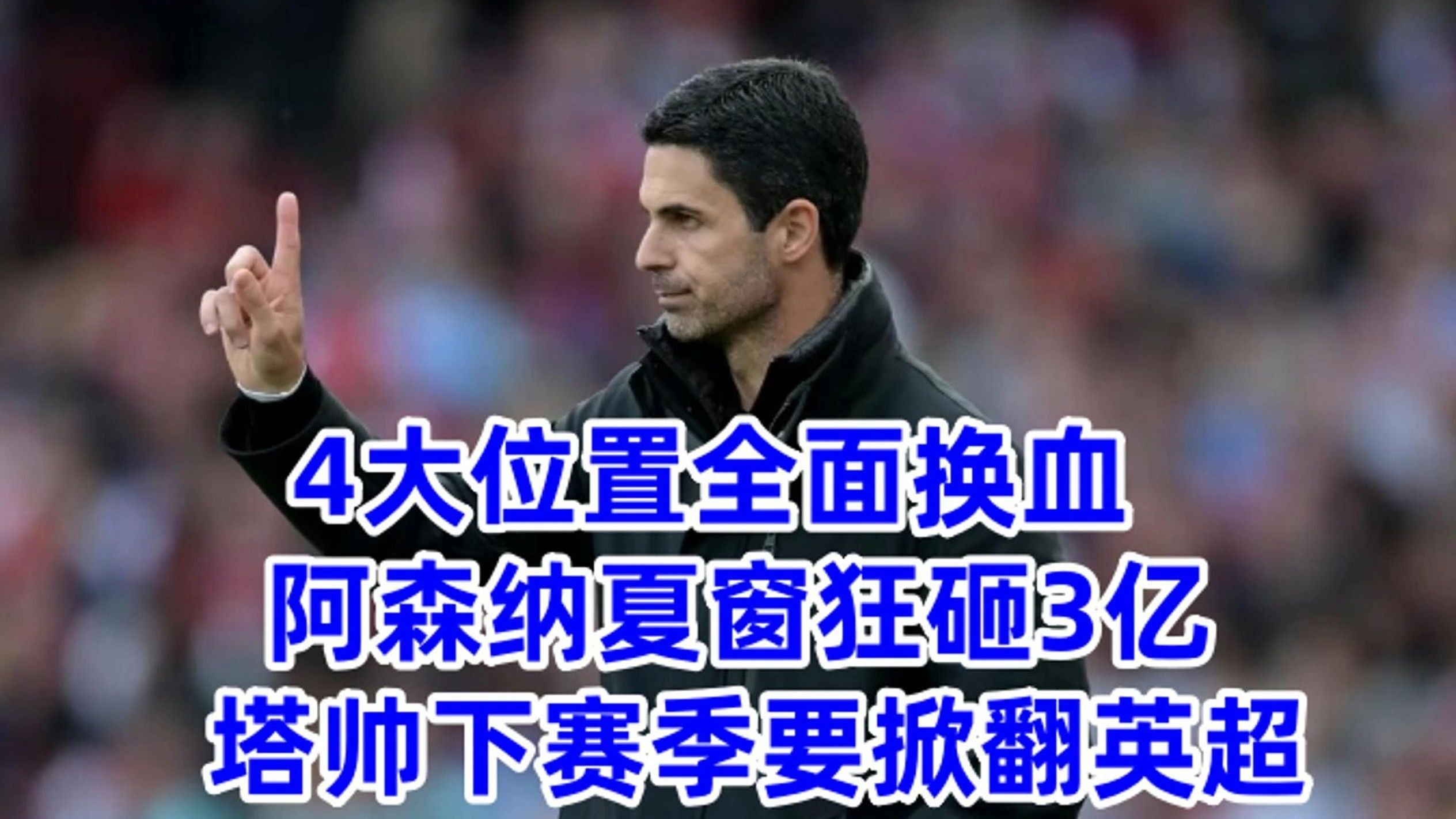 阿森纳主场遭遇失利,英超前四恐生变!的简单介绍 阿森纳主场遭遇失利,英超前四恐生变!的简单介绍