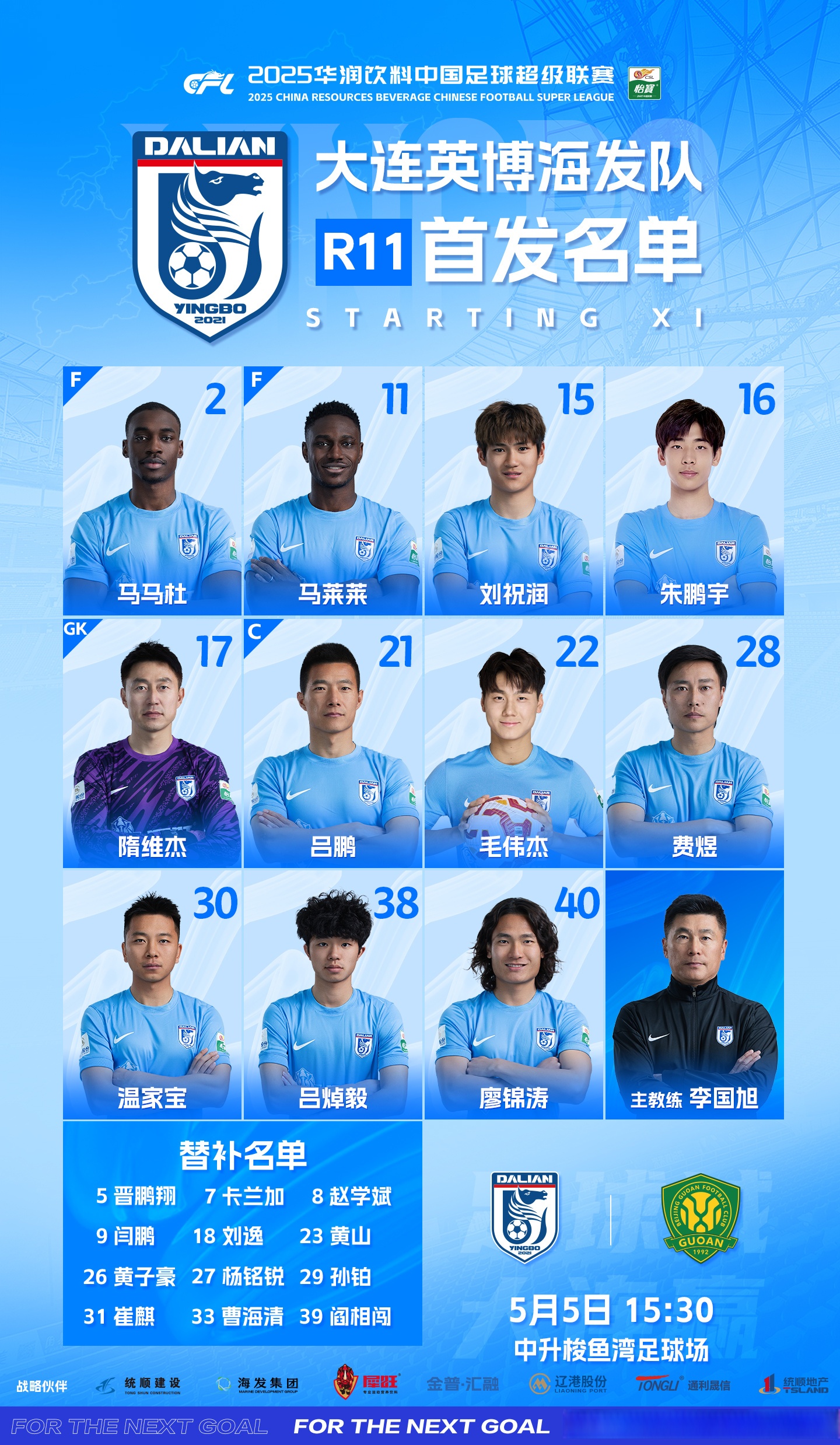 关于首发出炉!各队主力大名单曝光的信息 关于首发出炉!各队主力大名单曝光的信息