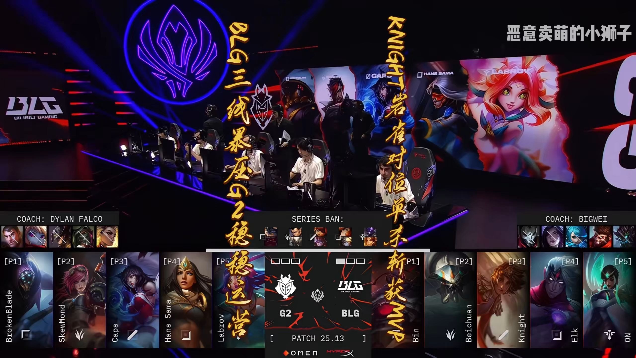 Rogue绝杀BLG,BDD打破历史纪录 Rogue绝杀BLG,BDD打破历史纪录