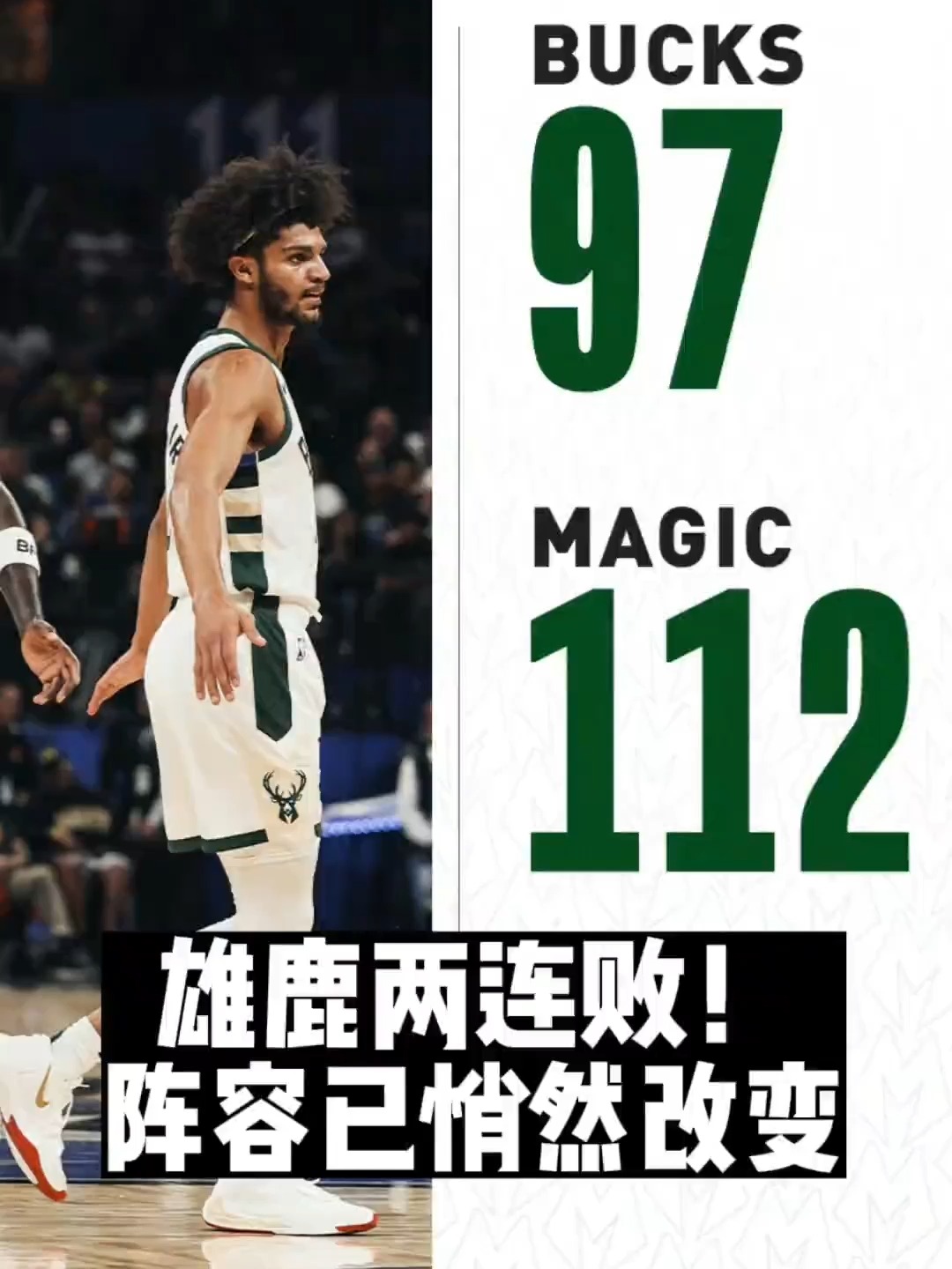 开云体育官网-雄鹿遭76人逆转痛失首败