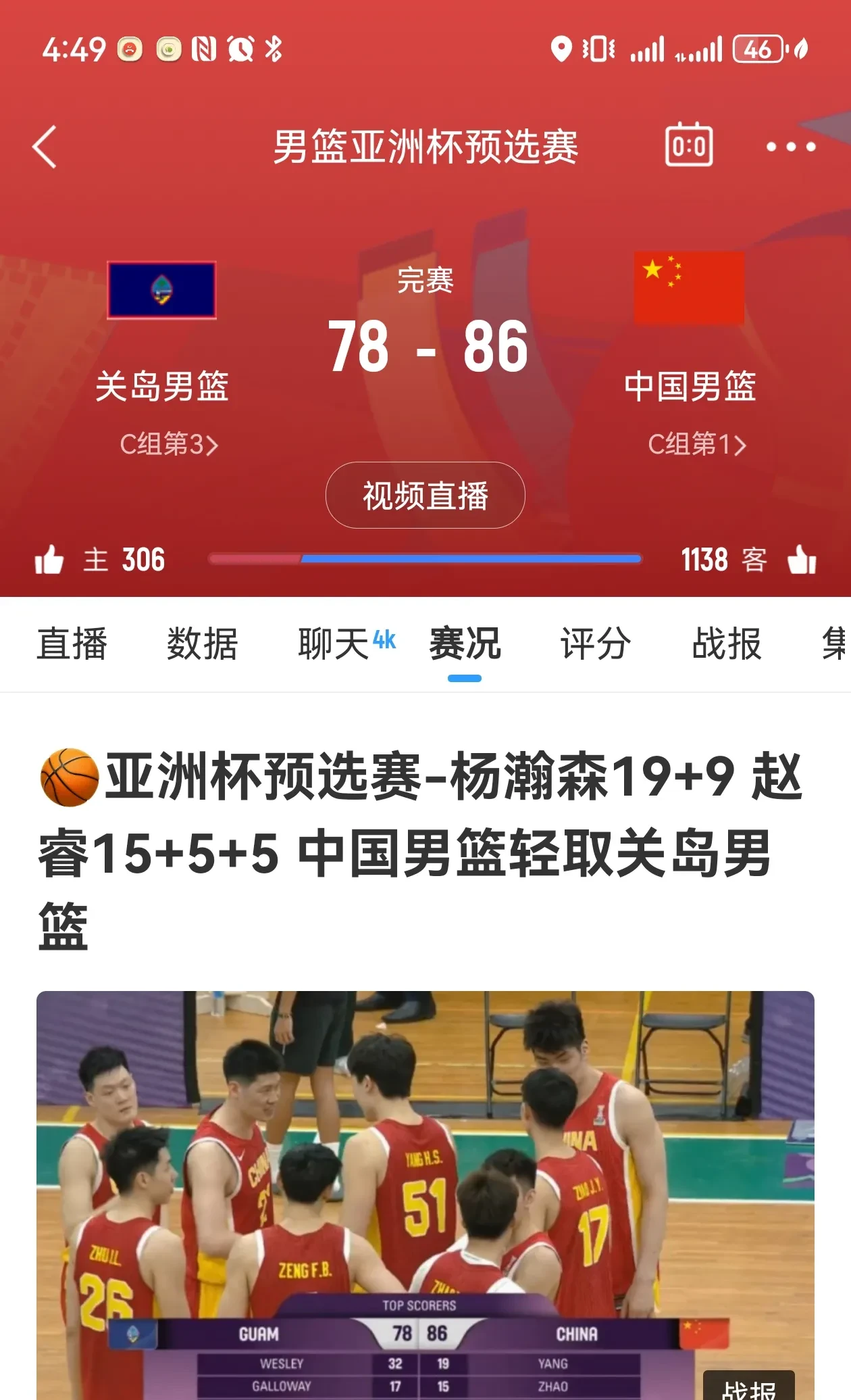 中国国家男足战胜关岛队取得世预赛开门红 中国国家男足战胜关岛队取得世预赛开门红